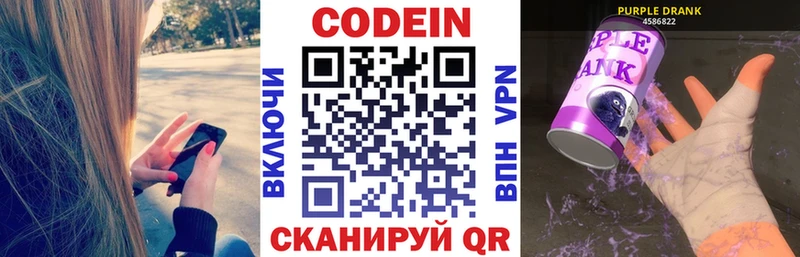 купить закладку  Бобров  Codein напиток Lean (лин) 